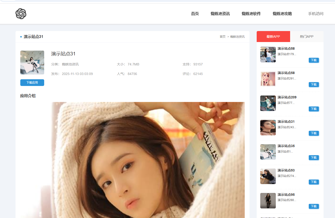 下载站蜘蛛池内容泛首页泛内页程序【编号：M44】