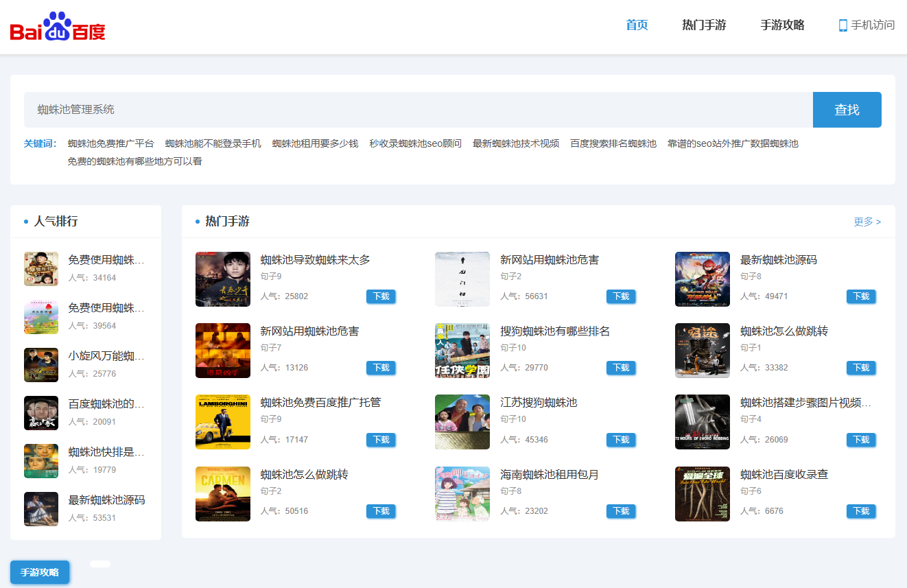 百度下载站泛首页，泛内页程序，带独立后台。【编号：M177】